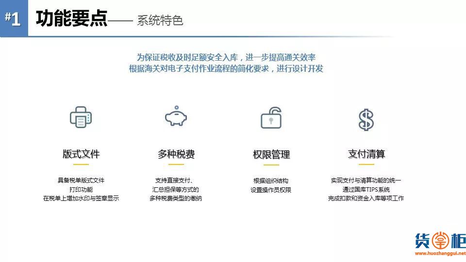 海关启动《海关专用缴款书》，企业打印税单流程！-货掌柜www.huozhanggui.net