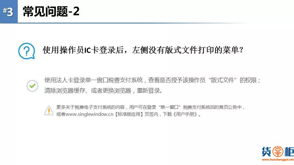 海关启动《海关专用缴款书》，企业打印税单流程！-货掌柜www.huozhanggui.net