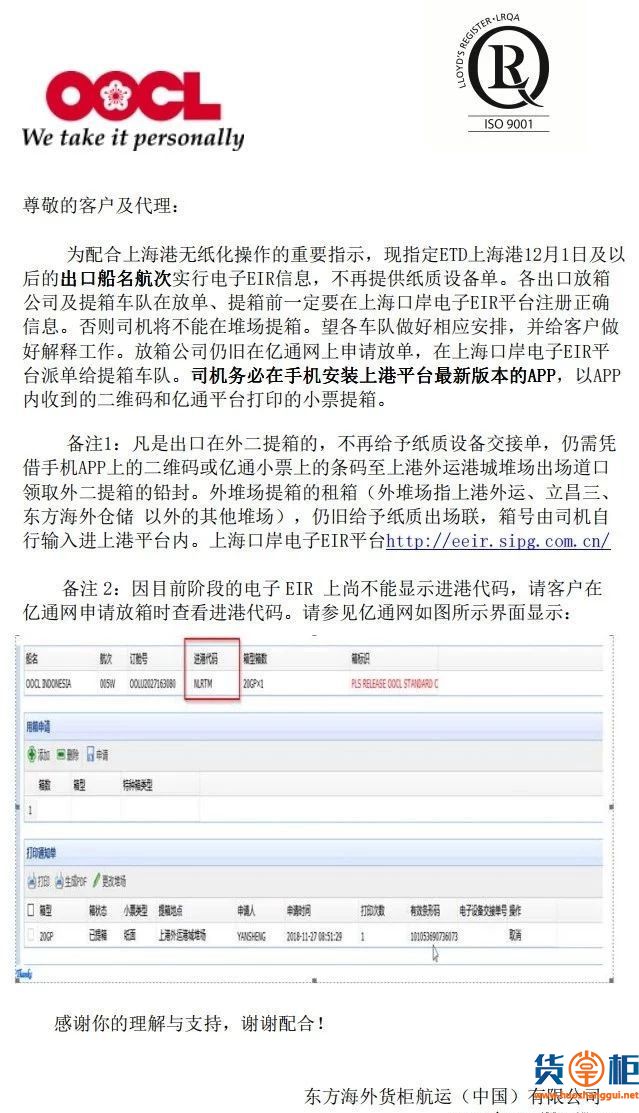 五大船公司业务调整，12月10日前实施-货掌柜www.huozhanggui.net