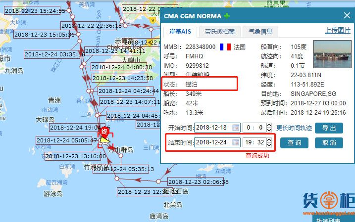 达飞集装箱船与悬挂中国旗船舶相撞致后者沉没，船期延误-货掌柜www.huozhanggui.net