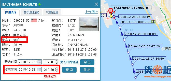BALTHASAR SCHULTE”4250Teu集装箱船与沙船相撞!-货掌柜www.huozhanggui.net