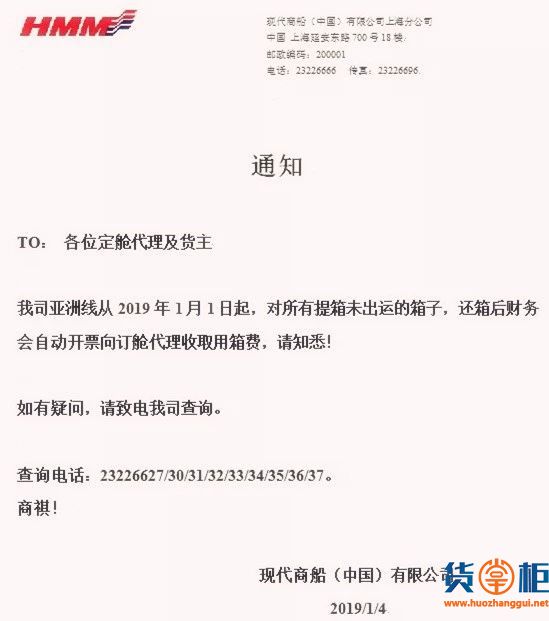 1月1日起，HMM船公司以下情况取消免费用箱期-货掌柜www.huozhanggui.net
