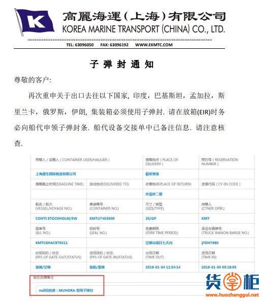 多家船公司再出新规，直接影响货物清关！-货掌柜www.huozhanggui.net