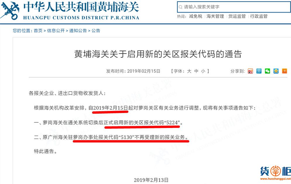 海关不再受理5130关区代码了！-货掌柜www.huozhanggui.net