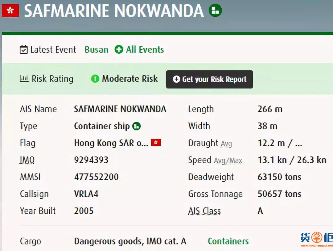 “SAFMARINE NOKWANDA”与TIANJIN”号集装箱船相撞！
