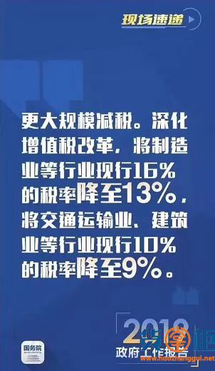 增值税税率16%降13%，10%降9%，6%扩抵！国家刚刚宣布！-货掌柜www.huozhanggui.net