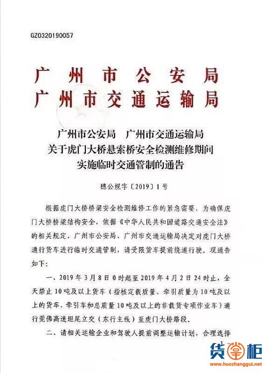 广州交警刚刚发布：今日起，全天禁止10吨及以上货车通行虎门大桥东行段！