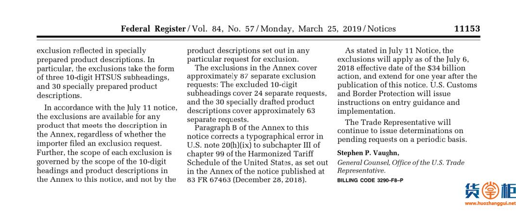 美方公布最新对华加征关税排除产品（附目录）