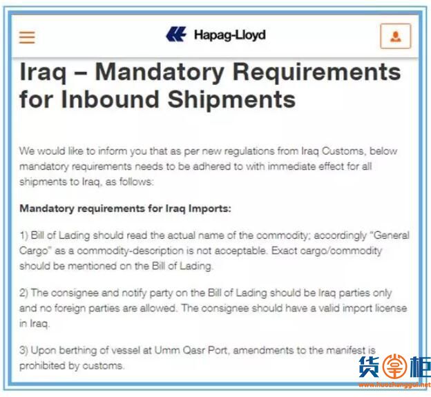 伊拉克对入境货物提出最新强制性要求-货掌柜www.huozhanggui.net
