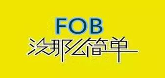 FOB是拒绝货代推销的最好理由，但无单放货你考虑过吗？-货掌柜www.huozhanggui.net