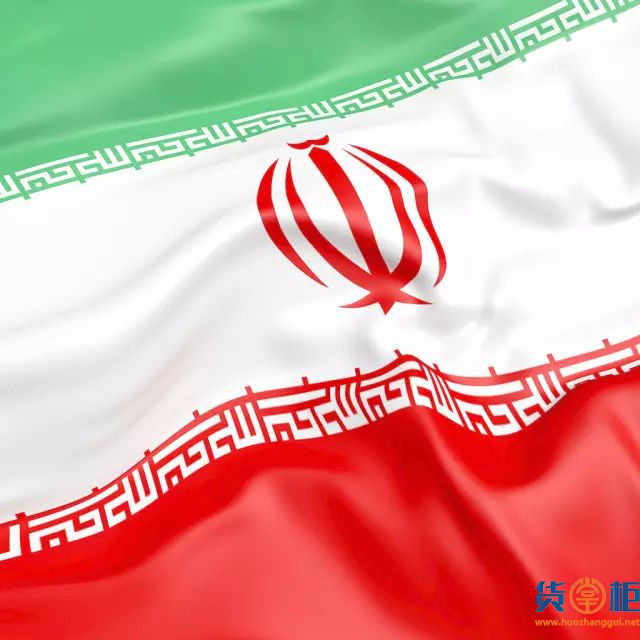 2019年伊朗将禁止进口衣物和家用电器等142种货物