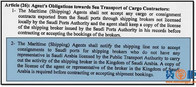 沙特海关新规,违者罚款13500美元！6月28日起只接受持有许可证的货运代理的货物！