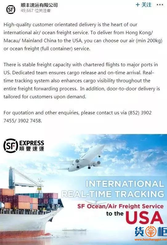 顺丰宣布进军海运整箱、国际空运货代市场！