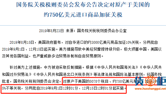 反制！中国决定对美国约750亿美元进口商品加征关税，附清单