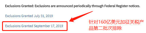 美国公布3个批次关税排除产品清单涉及437个税号！附清单和关税查询方法！