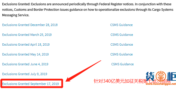 美国公布3个批次关税排除产品清单涉及437个税号！附清单和关税查询方法！