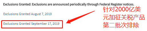美国公布3个批次关税排除产品清单涉及437个税号！附清单和关税查询方法！
