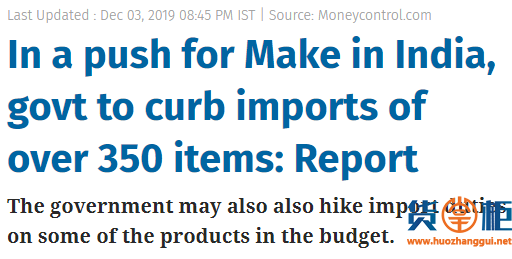 出口印度再添阻碍！玩具、纺织、鞋类、电子等350种商品增加收费！