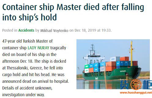 LADY NURAY集装箱船船长意外身亡，船舶停航，船期延误