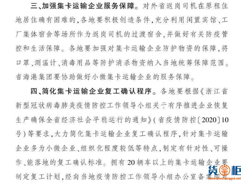 浙江硬核召回集卡司机返岗，上海也不甘落后；目前距离集运市场恢复运营还有多远？