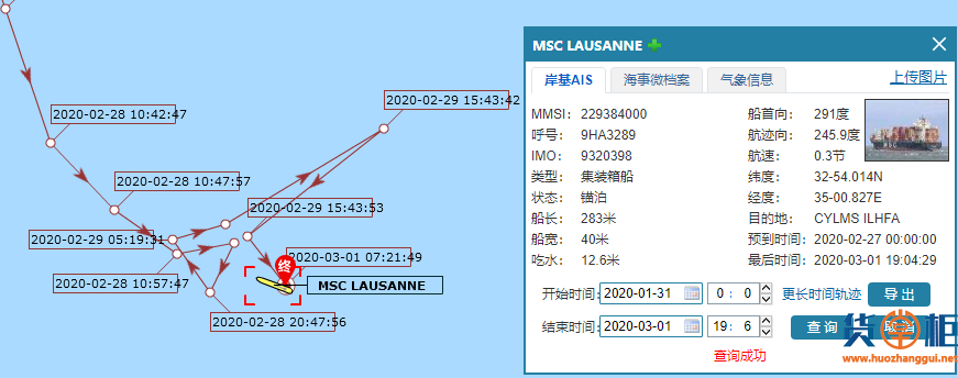 受疫情影响：MSC LAUSANNE箱船被拒绝靠泊；HARMONY SIX货船篡改AIS数据被扣留；一滚装船游弋两天不靠港？