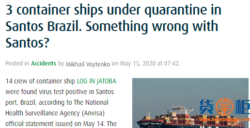 疫情在巴西港口集中爆发了，多艘集装箱船被限制隔离