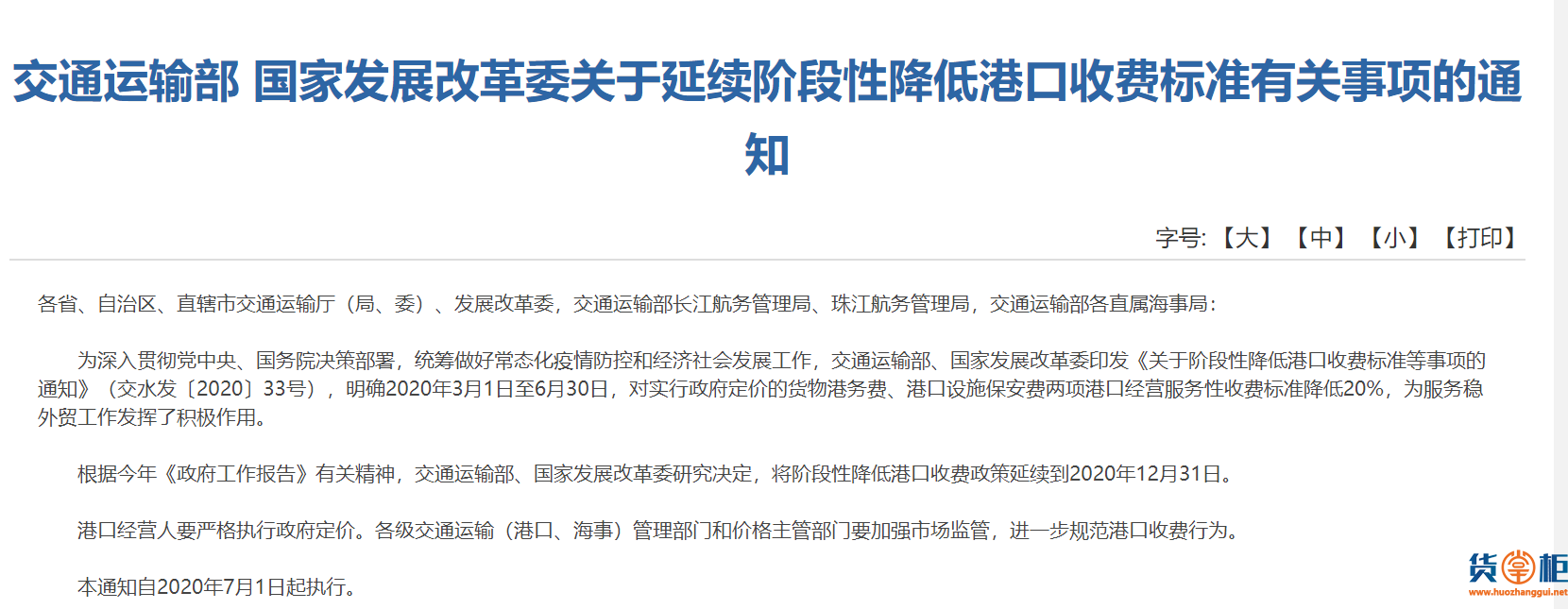 两部委：将阶段性降低港口收费政策延续到今年底，广州港率先行动