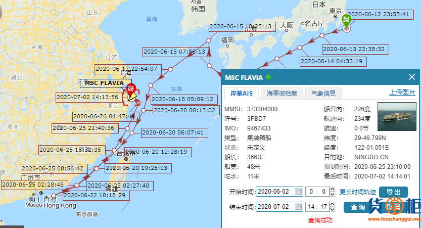 MSC Flavia大型箱船近半船员确诊，挂靠国内多个港口，船期延误！