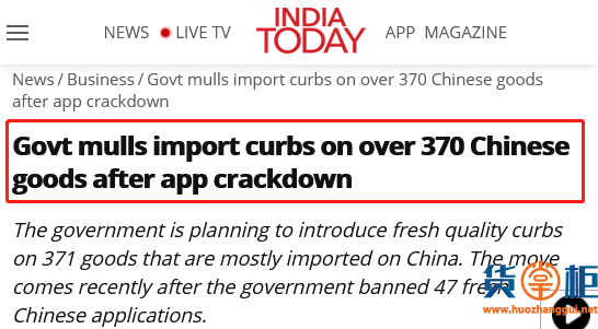 印度将对371种中国商品实施进口限制，强制BIS查验！