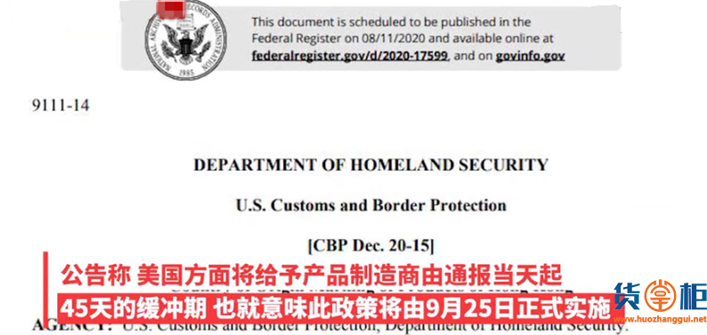 美国海关:香港输美货物不能再标“香港制造”；制裁一出，花旗/渣打审查香港账户