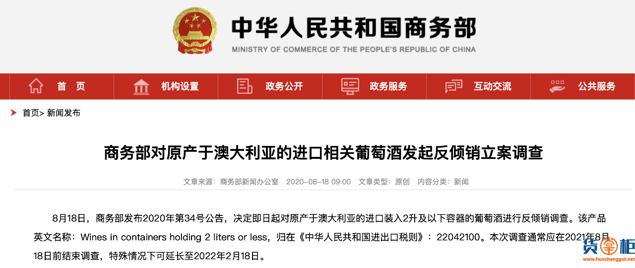 商务部对澳大利亚出手！澳方称对中国这一决定非常“困惑”，外交部回应