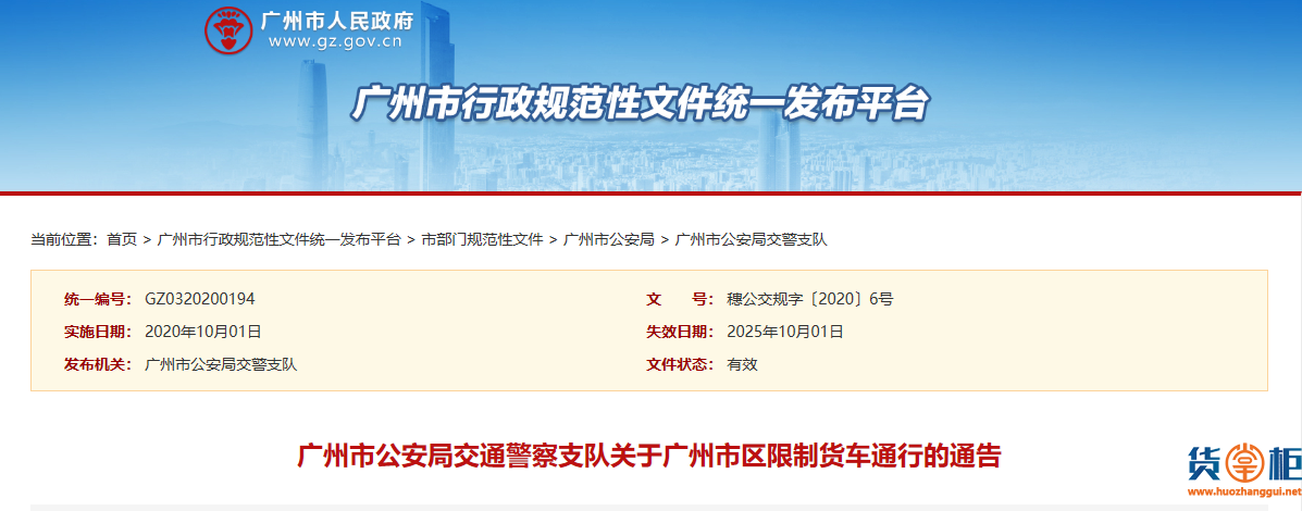 广州交警发布货车通行新规定，10月1日生效