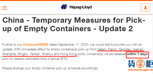 赫伯罗特更新出口空箱提箱指引，同时宣布上调至澳大利亚GRI费率