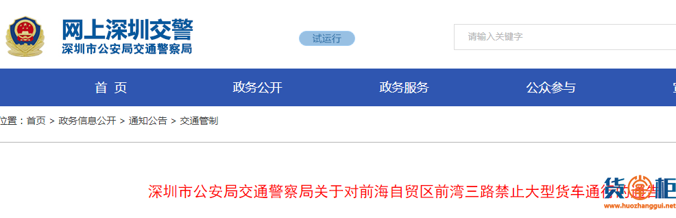 深圳交警通告：前湾三路禁止大货车通行！今天就开始执行