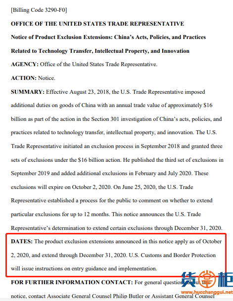 美贸易代表办公室（USTR）公布167项产品恢复加征25%关税！