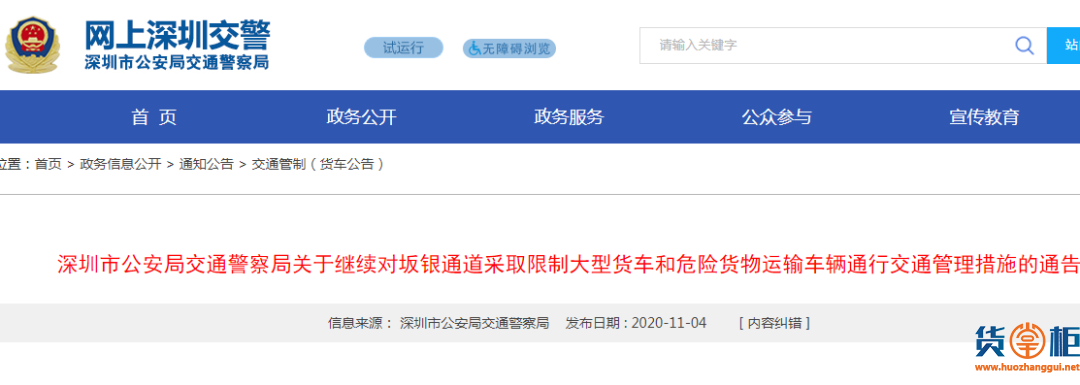 深圳交警通告：坂银通道全天禁止大型货车和危化品运输车通行