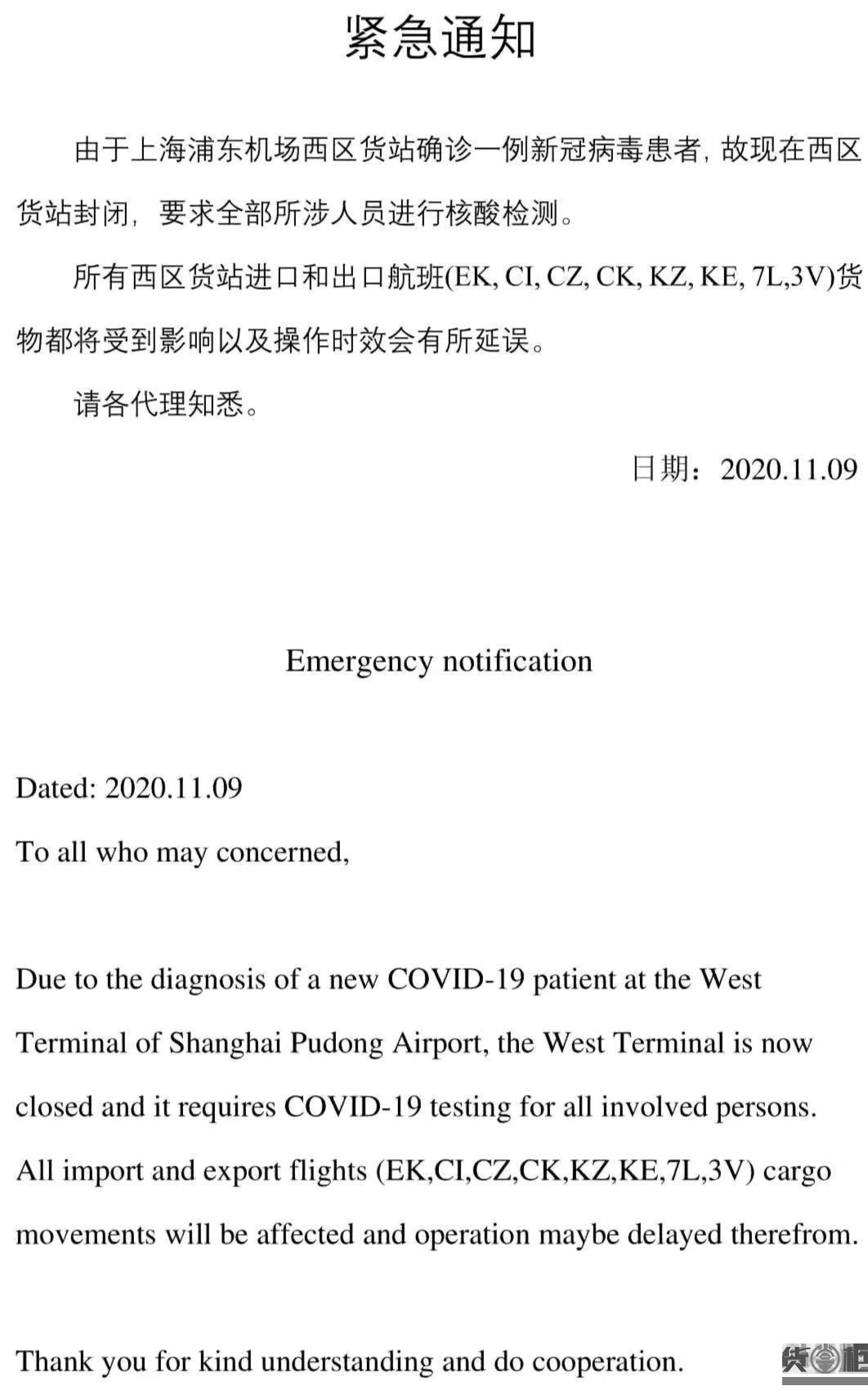 浦东机场一员工确诊！?机场货站或关闭暂停出货！货物可能延迟！