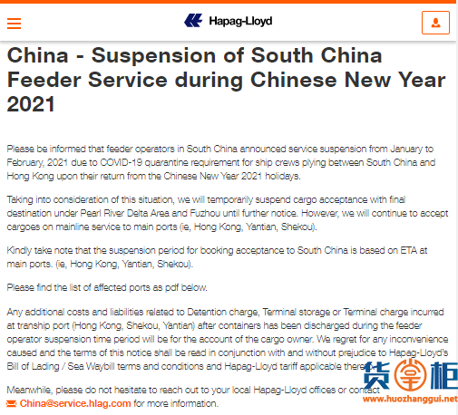 船公司宣布：春节期间暂时停止接收运往华南的货物