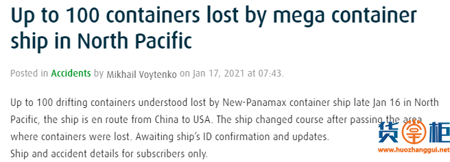 多达100个集装箱落水！马士基Maersk Essen箱船遭遇恶劣天气，曾挂靠多个国内港口